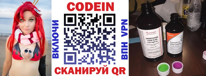купить наркотики цена Сызрань Codein напиток Lean (лин)